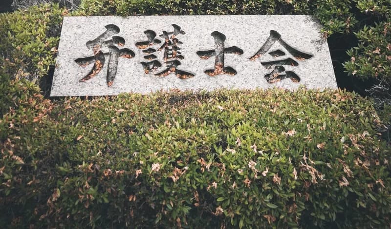 【Activity Report】We Have Submitted a Report to the Tokyo Bar Association Regarding the Suspicion of Unauthorized Legal Practice by the HiPro Tech Division of PERSOL CAREER’s Talent Sharing Department (Full Text Attached)